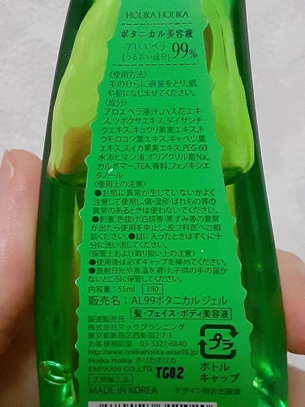 アロエ99% スージングジェル/HOLIKA HOLIKA/ボディローションを使ったクチコミ(3枚目)