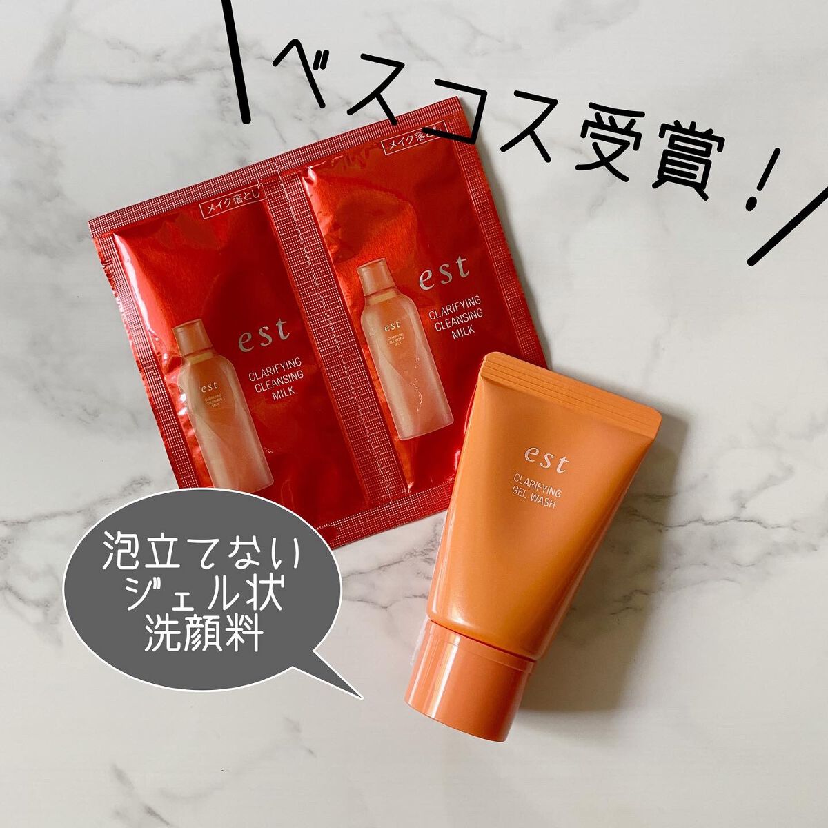 エスト クラリファイイング ジェル ウォッシュ/est/その他洗顔料を使ったクチコミ（1枚目）