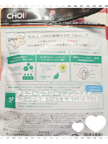 肌美精 CHOI薬用マスク ニキビケア ［医薬部外品］のクチコミ「【プチプラ】シートマスクでニキビケア！【CHOI！】

✼••┈┈••✼••┈┈••✼••┈┈.....」（2枚目）