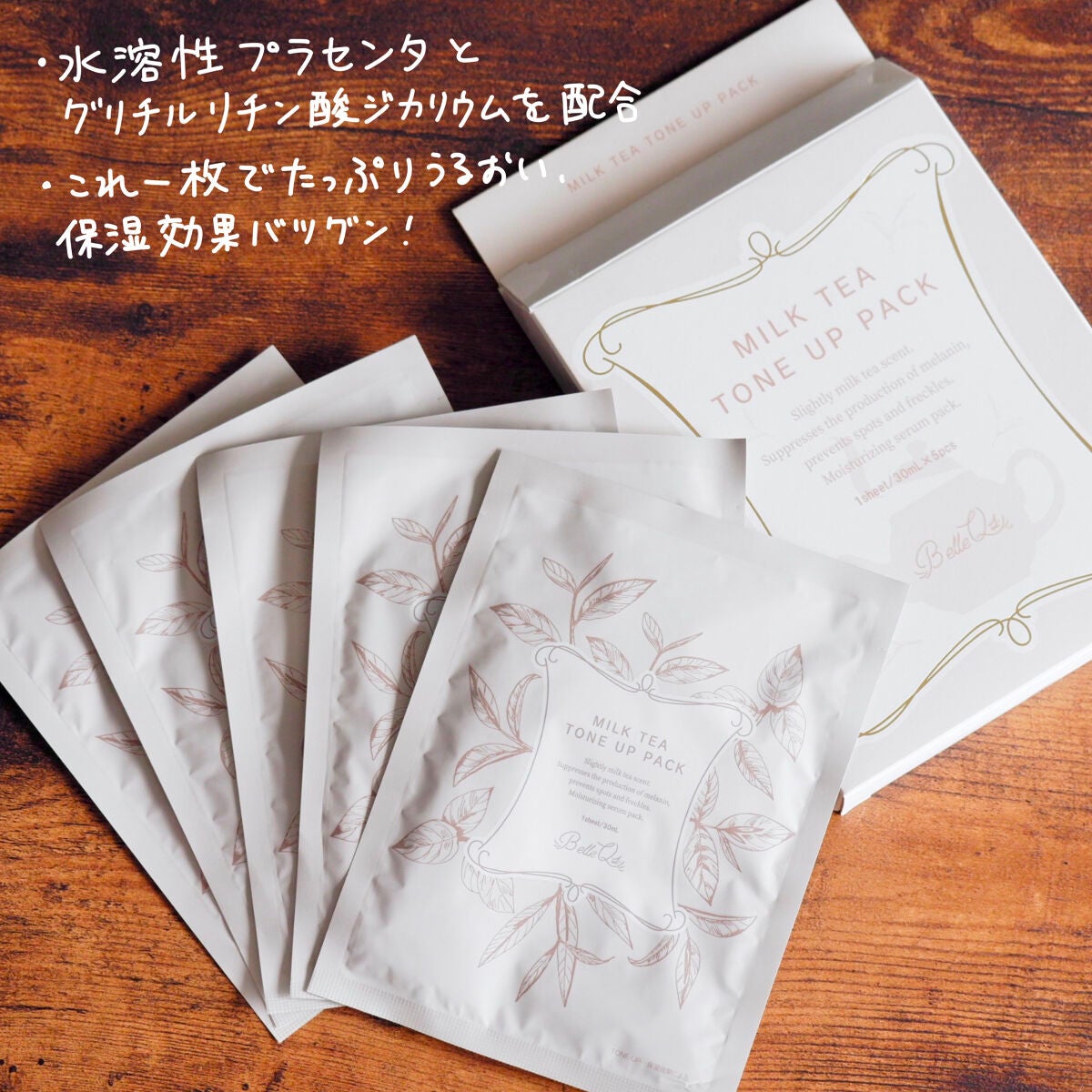 MILK TEA TONE UP PACK/Belle Qs/シートマスク・パックを使ったクチコミ(2枚目)