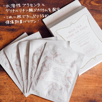 MILK TEA TONE UP PACK/Belle Qs/シートマスク・パックを使ったクチコミ(2枚目)