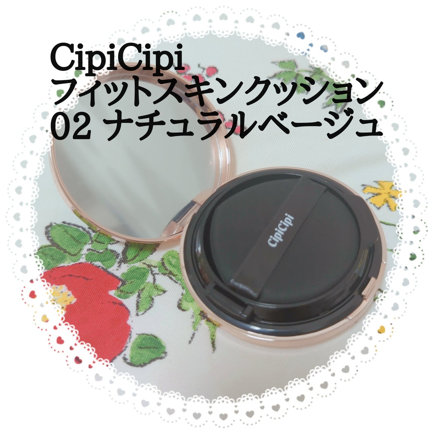 シピシピ フィットスキンクッション/CipiCipi/クッションファンデーションを使ったクチコミ(1枚目)