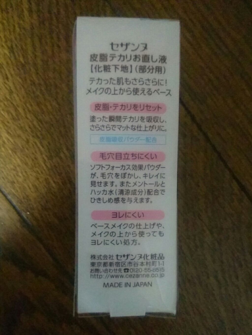 皮脂テカリお直し液/CEZANNE/化粧下地を使ったクチコミ（2枚目）