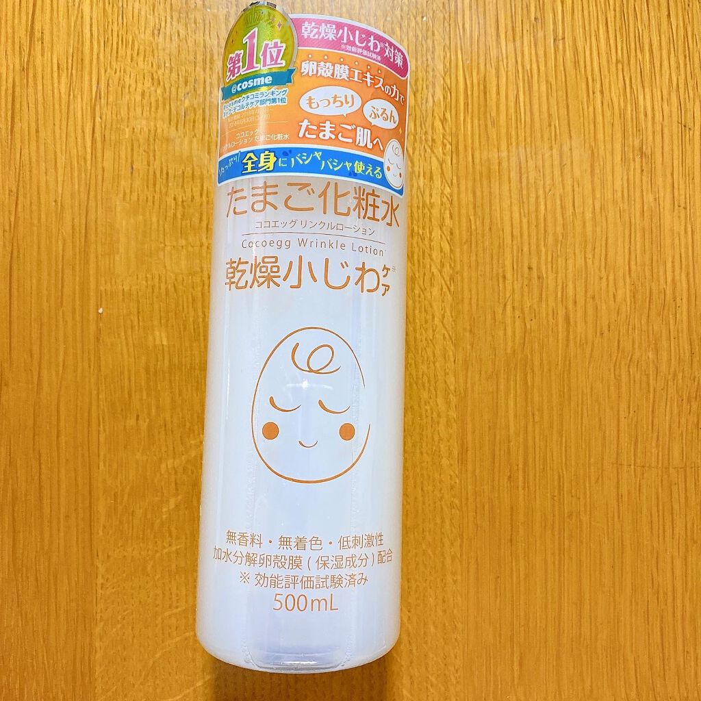 たまご化粧水/ココエッグ/化粧水を使ったクチコミ（1枚目）
