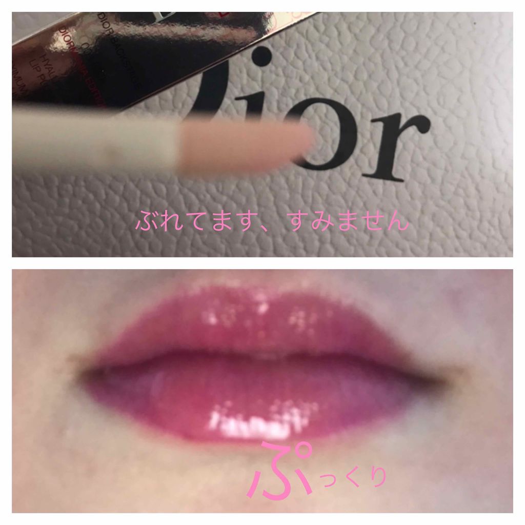 【旧】ディオール アディクト リップ マキシマイザー/Dior/リップグロスを使ったクチコミ(2枚目)