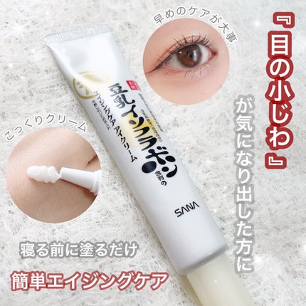 リンクルアイクリーム N/なめらか本舗/アイケア・アイクリームを使ったクチコミ(1枚目)