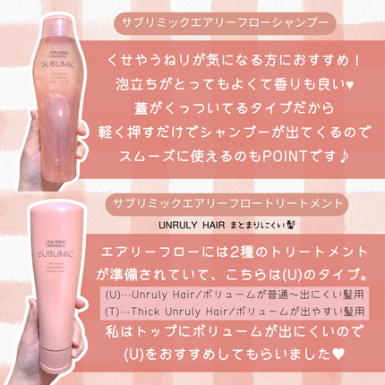 エアリーフロー シャンプー/トリートメント/サブリミック/サロンシャンプーを使ったクチコミ(3枚目)