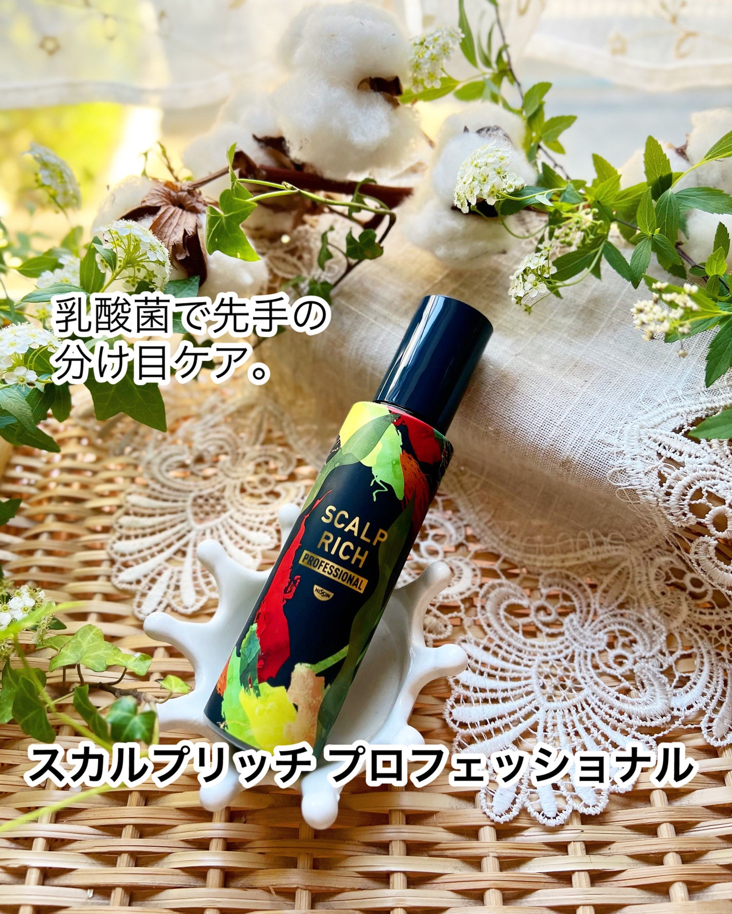 スカルプリッチ プロフェッショナル/日清食品/頭皮ローションを使ったクチコミ(1枚目)