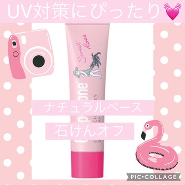 コパトーン シークレットチェンジUV スイートローズ/コパトーン/日焼け止め・UVケアを使ったクチコミ（1枚目）