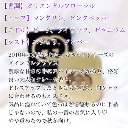GUCCI GUILTY/GUCCI beauty/香水(レディース)を使ったクチコミ(2枚目)