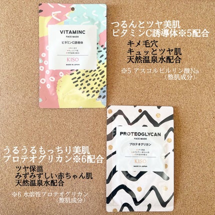 フェイスマスク 【しっかり実感30枚セット】/KISO/シートマスク・パックを使ったクチコミ(6枚目)