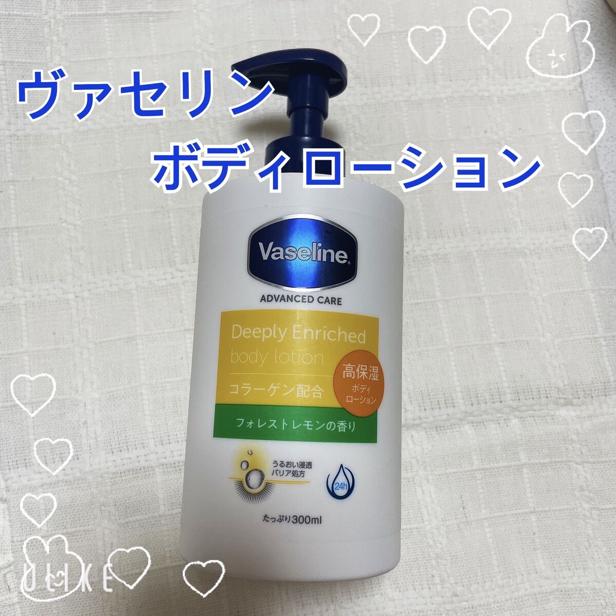 

ヴァセリン
ディープリーエンリッチド ボディローション 
フォレストレモンの香り


今回プレゼント企画に当選して
LIPS様を通して
ヴァセリン様より頂きました❣️



お風呂上がりに体に使ってみての感想は

伸びがよくて塗りやすい