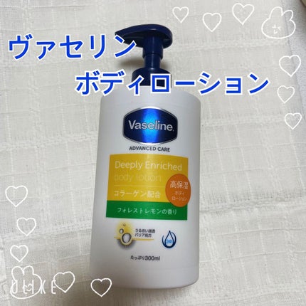 ディープリーエンリッチド ボディローション フォレストレモンの香り/ヴァセリン/ボディローションを使ったクチコミ(1枚目)