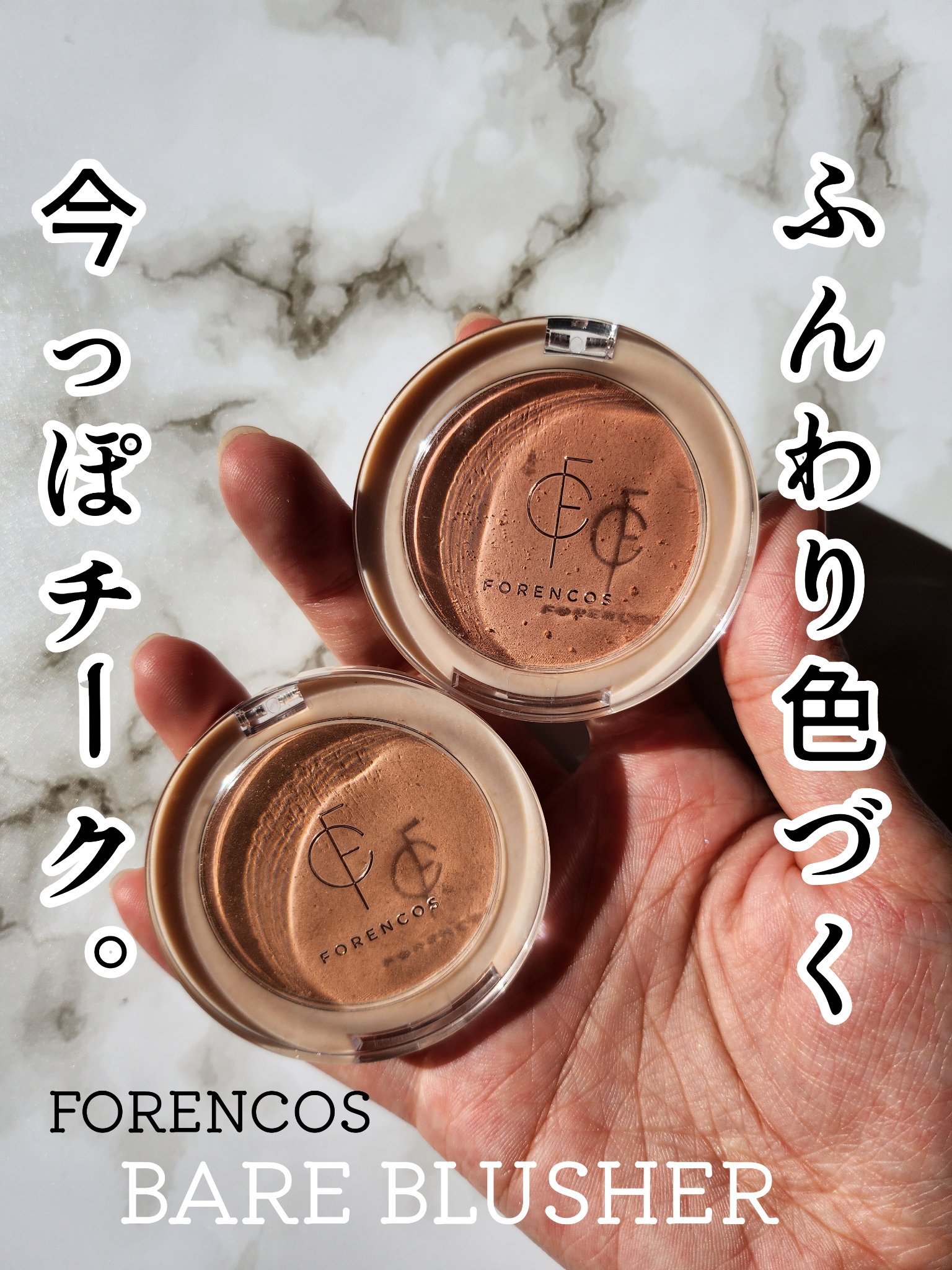 ベアブラッシャー パフ付き/フォレンコス/パウダーチークを使ったクチコミ（1枚目）