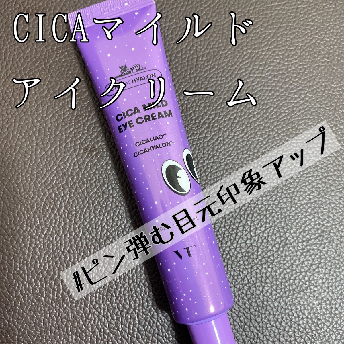 CICA マイルドアイクリーム/VT/アイケア・アイクリームを使ったクチコミ(1枚目)