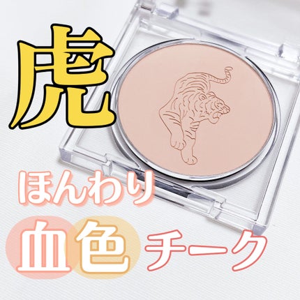 アンコモンタイガーペピイチーク/HOLIKA HOLIKA/パウダーチークを使ったクチコミ(1枚目)
