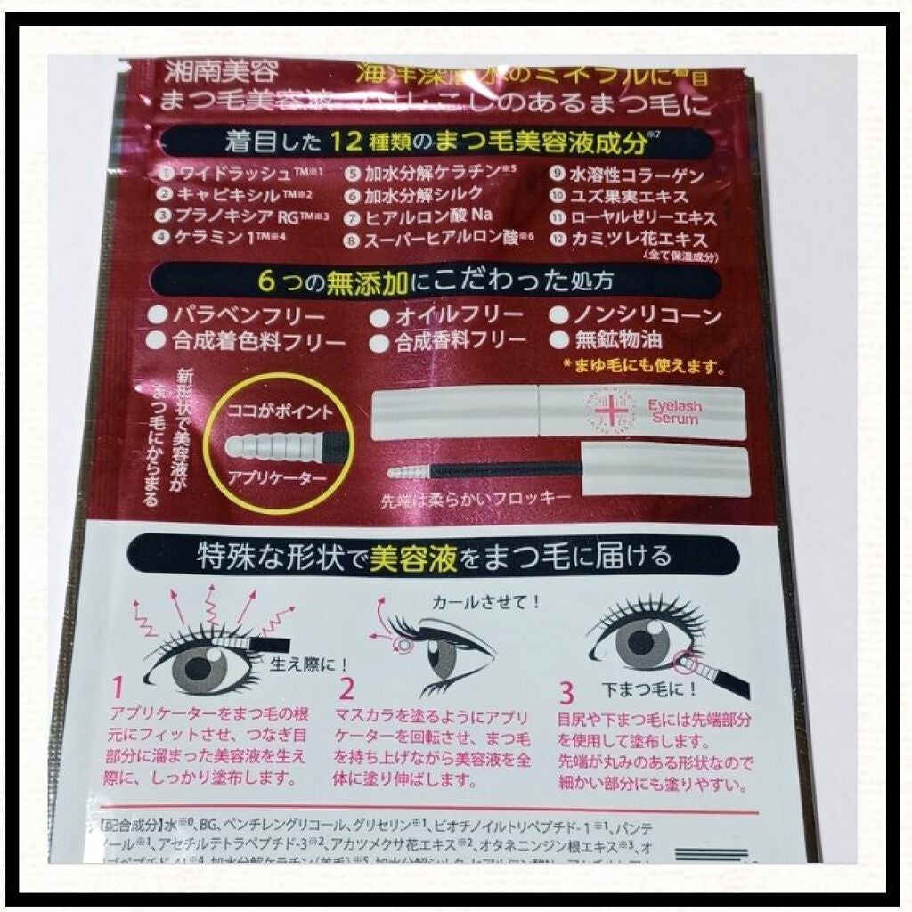 湘南美容まつ毛美容液/Co-medical+/まつげ美容液を使ったクチコミ(2枚目)