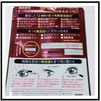 湘南美容まつ毛美容液/Co-medical+/まつげ美容液を使ったクチコミ(2枚目)