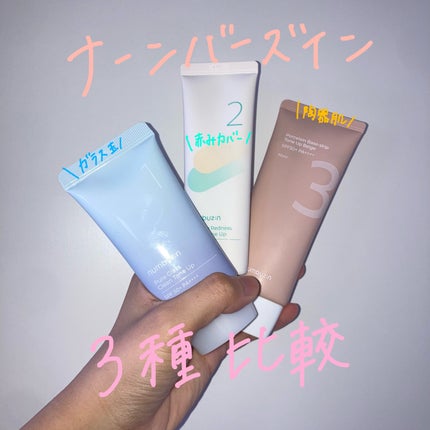 3番 ノーファンデ陶器肌トーンアップクリーム/numbuzin/化粧下地を使ったクチコミ(1枚目)