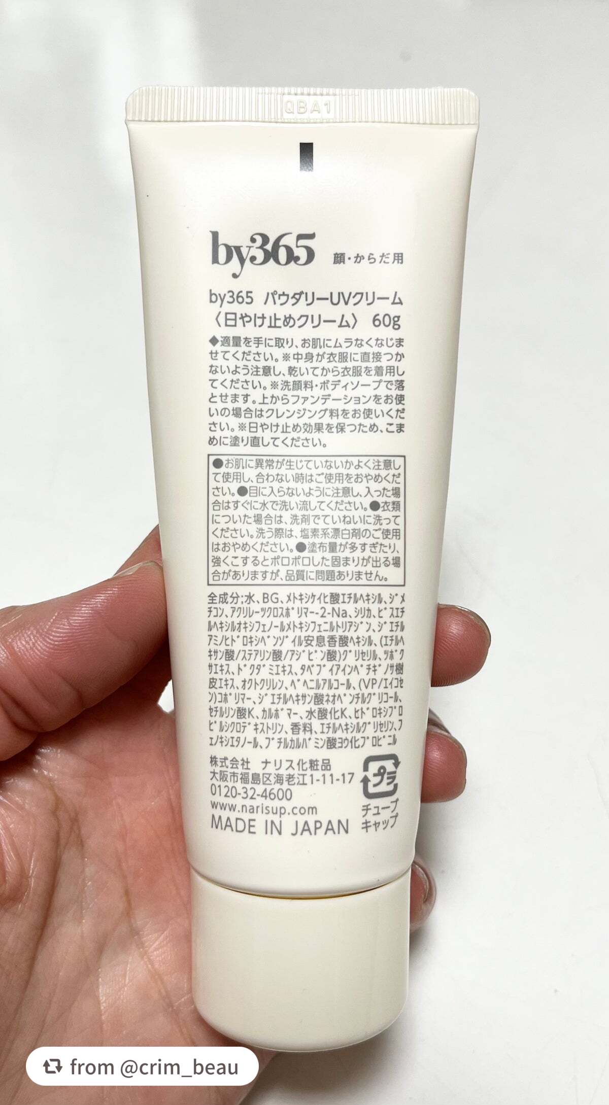 by365 パウダリーUVクリーム/ナリスアップ/日焼け止めクリームを使ったクチコミ(6枚目)