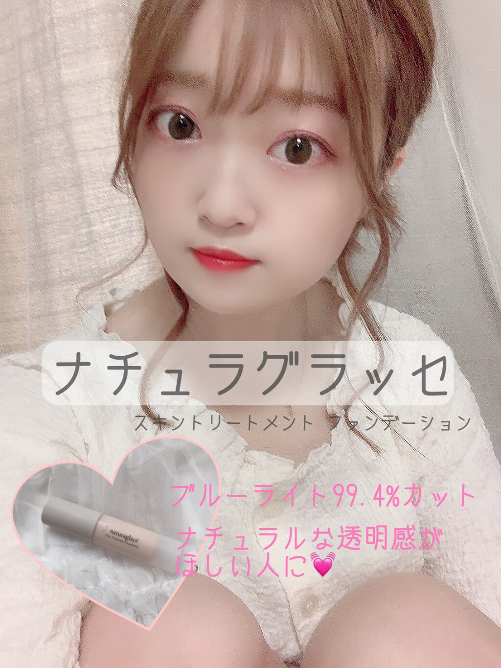 スキントリートメント ファンデーション PB2 ピンクベージュ2/ナチュラグラッセ/リキッドファンデーションを使ったクチコミ（1枚目）