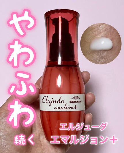 ディーセス エルジューダ エマルジョン+/エルジューダ/ヘアミルクを使ったクチコミ(1枚目)