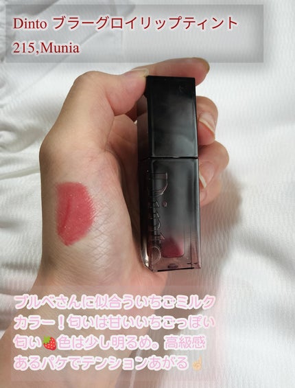 ブラーグロイリップティント/Dinto/リップティントを使ったクチコミ(2枚目)