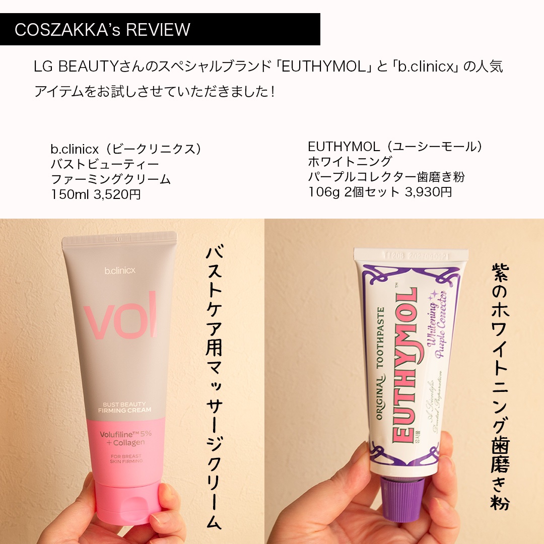 バストビューティーパーミングクリーム/b.clinicx/バストケア・ヒップケアを使ったクチコミ（2枚目）