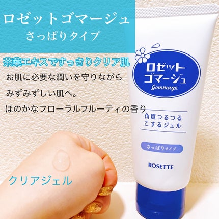 ロゼットゴマージュ/ロゼット/ピーリングを使ったクチコミ(2枚目)