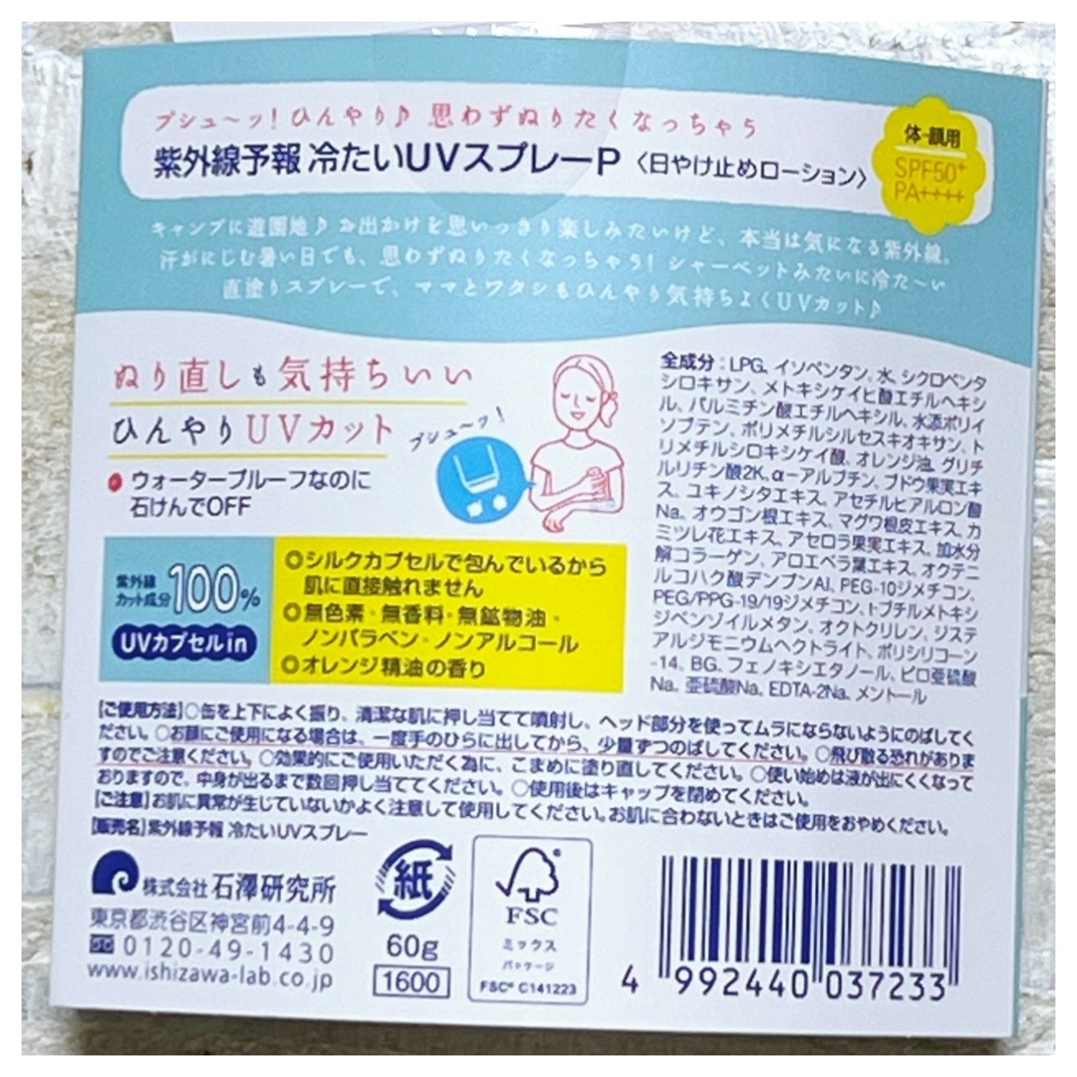 冷たいUVスプレーP/紫外線予報/日焼け止めミスト・スプレーを使ったクチコミ（2枚目）