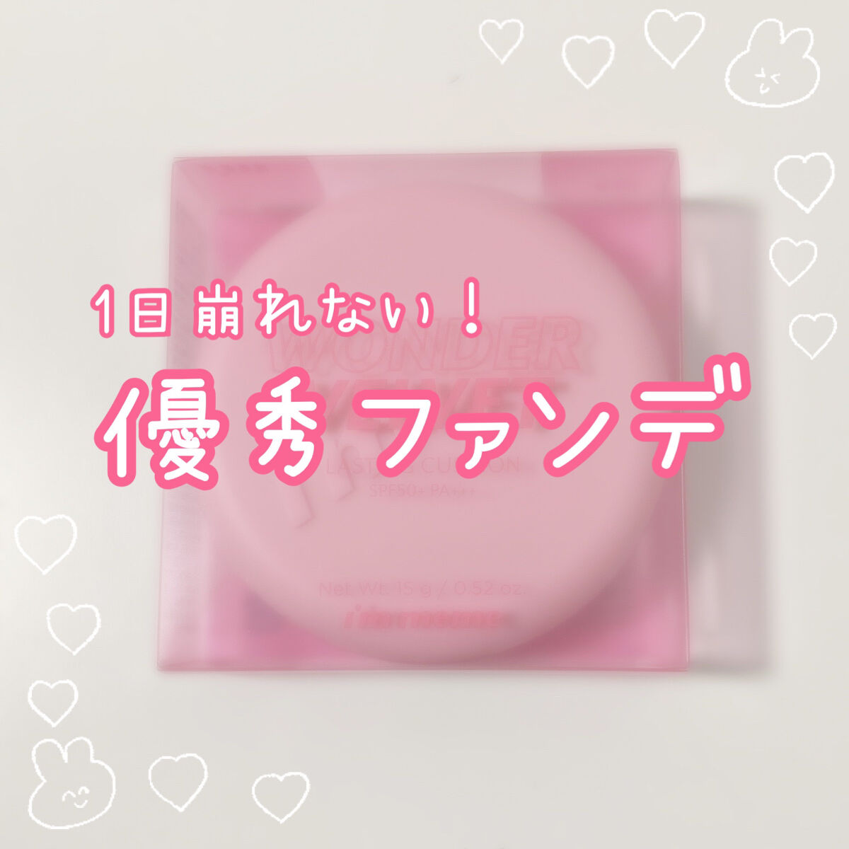 ワンダーベルベットラスティングクッション/i’m meme/クッションファンデーションを使ったクチコミ（1枚目）