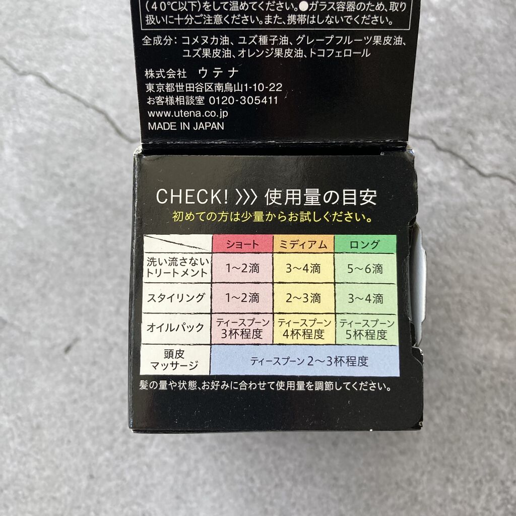 ヘアオイル/ゆず油/ヘアオイルを使ったクチコミ（3枚目）