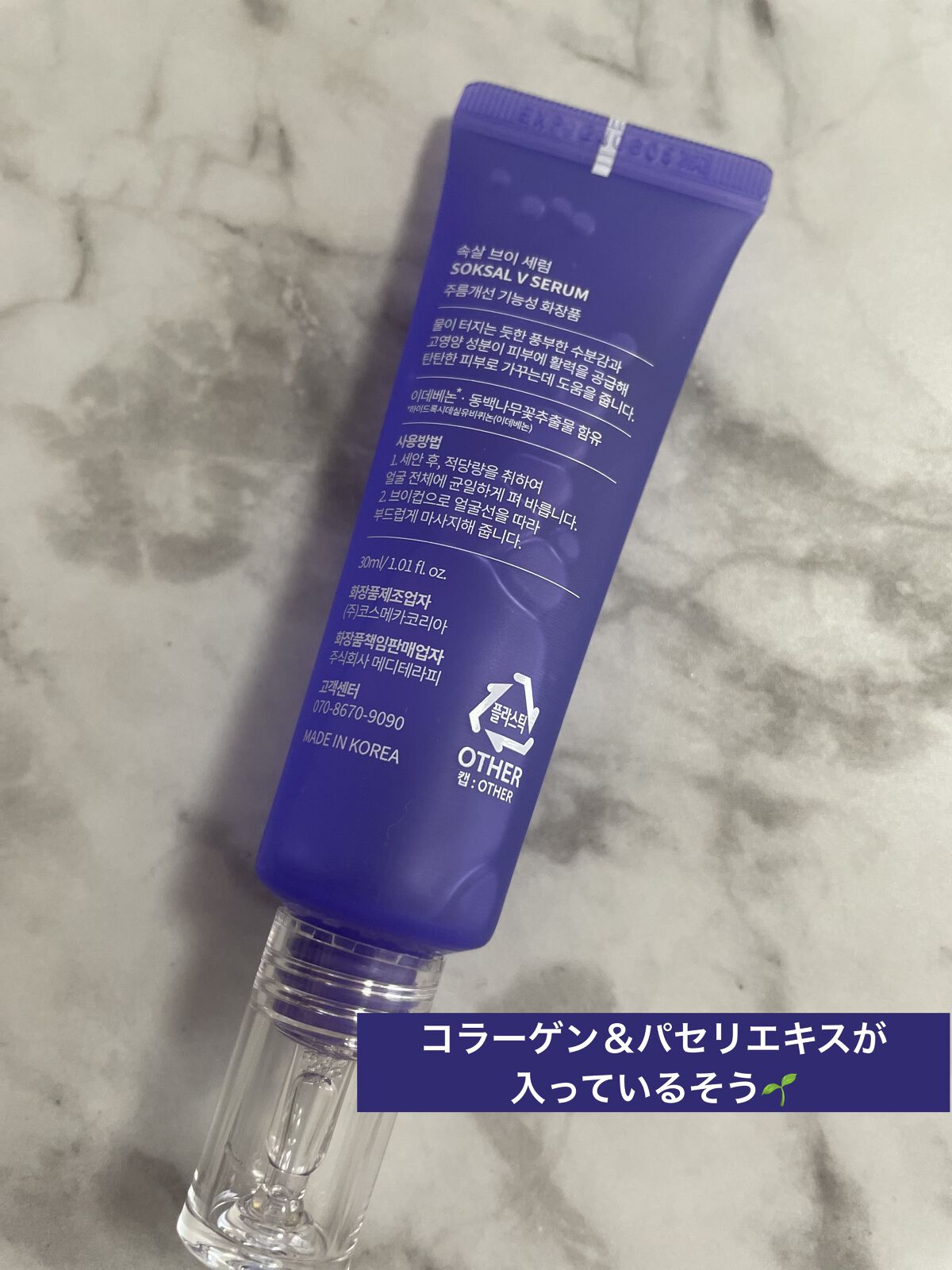 SOKSAL V/MEDITHERAPY/その他スキンケアグッズを使ったクチコミ（3枚目）