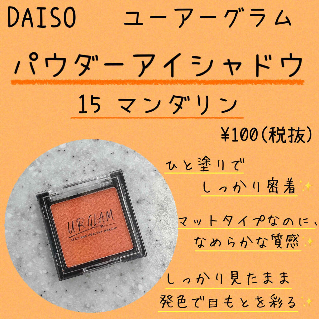 UR GLAM　POWDER EYESHADOW/U R GLAM/単色アイシャドウを使ったクチコミ（2枚目）