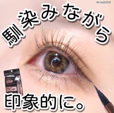 ハイパーシャープ ライナー R/MAYBELLINE NEW YORK/リキッドアイライナーを使ったクチコミ（1枚目）