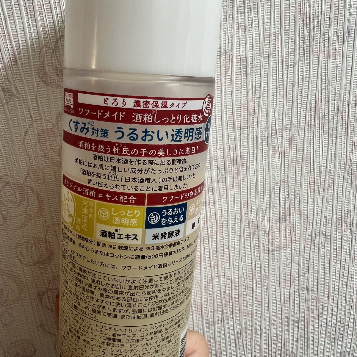 ワフードメイド　酒粕しっとり化粧水/pdc/化粧水を使ったクチコミ（2枚目）