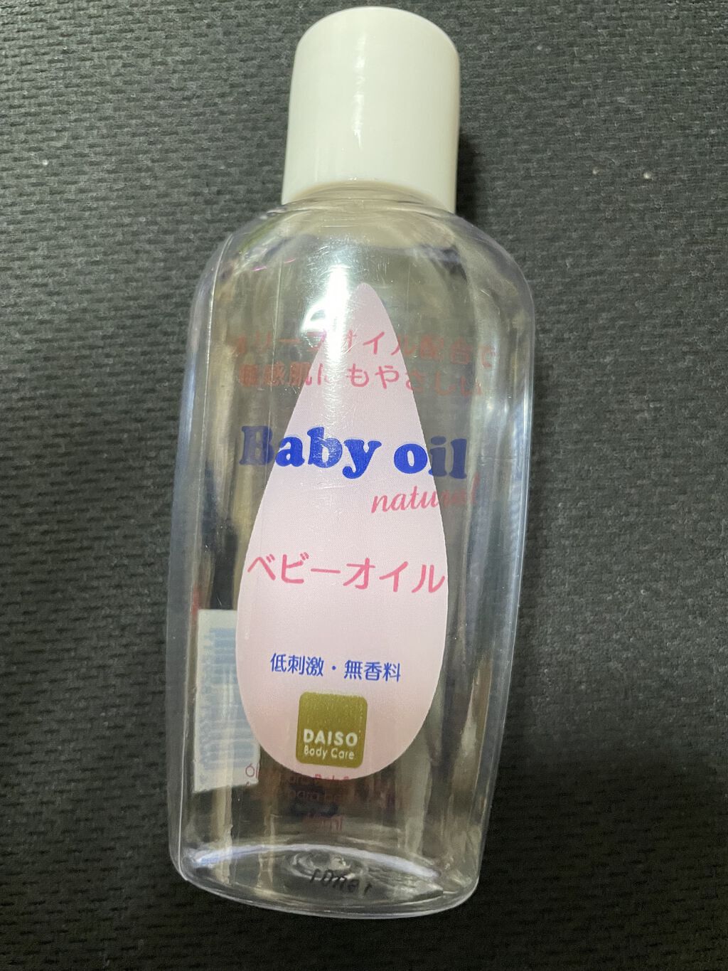 ベビーオイル ナチュラル/DAISO/ボディオイルを使ったクチコミ（1枚目）