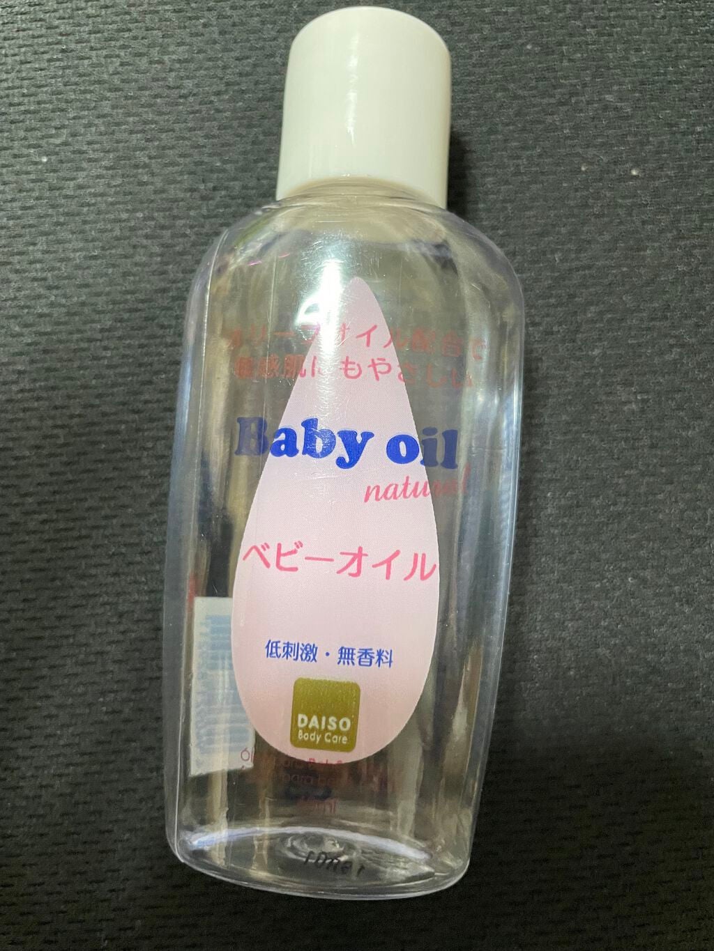 ベビーオイル ナチュラル/DAISO/ボディオイルを使ったクチコミ(1枚目)