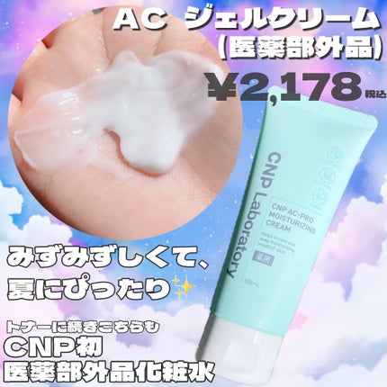 なるげっちゅ on LIPS 「CNPから日本限定の新作が登場💡医薬部外品ニキビケアシリーズ🩷..」(4枚目)