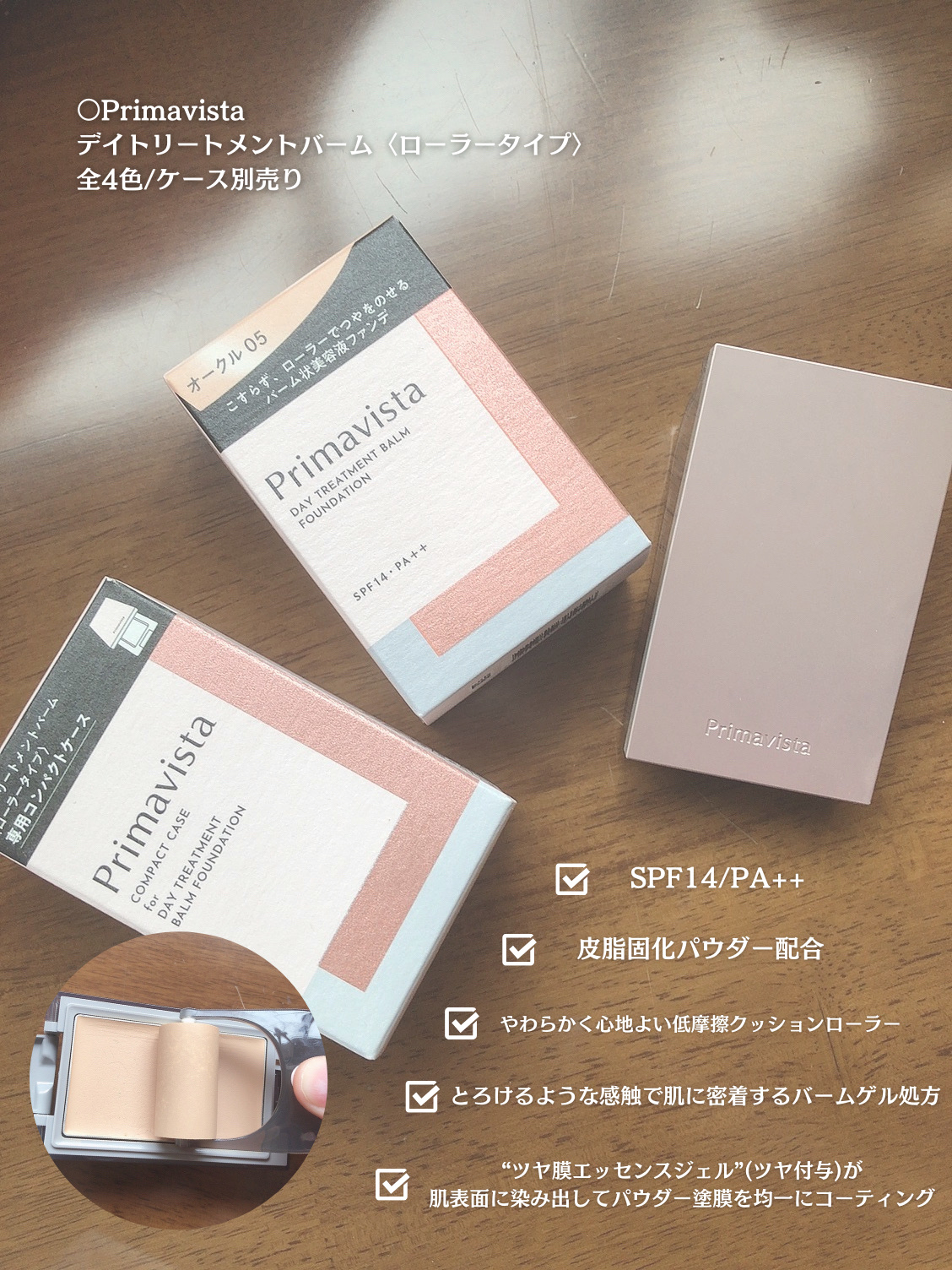 プリマヴィスタ デイトリートメントバーム 〈ローラータイプ〉/プリマヴィスタ/その他ファンデーションを使ったクチコミ（2枚目）
