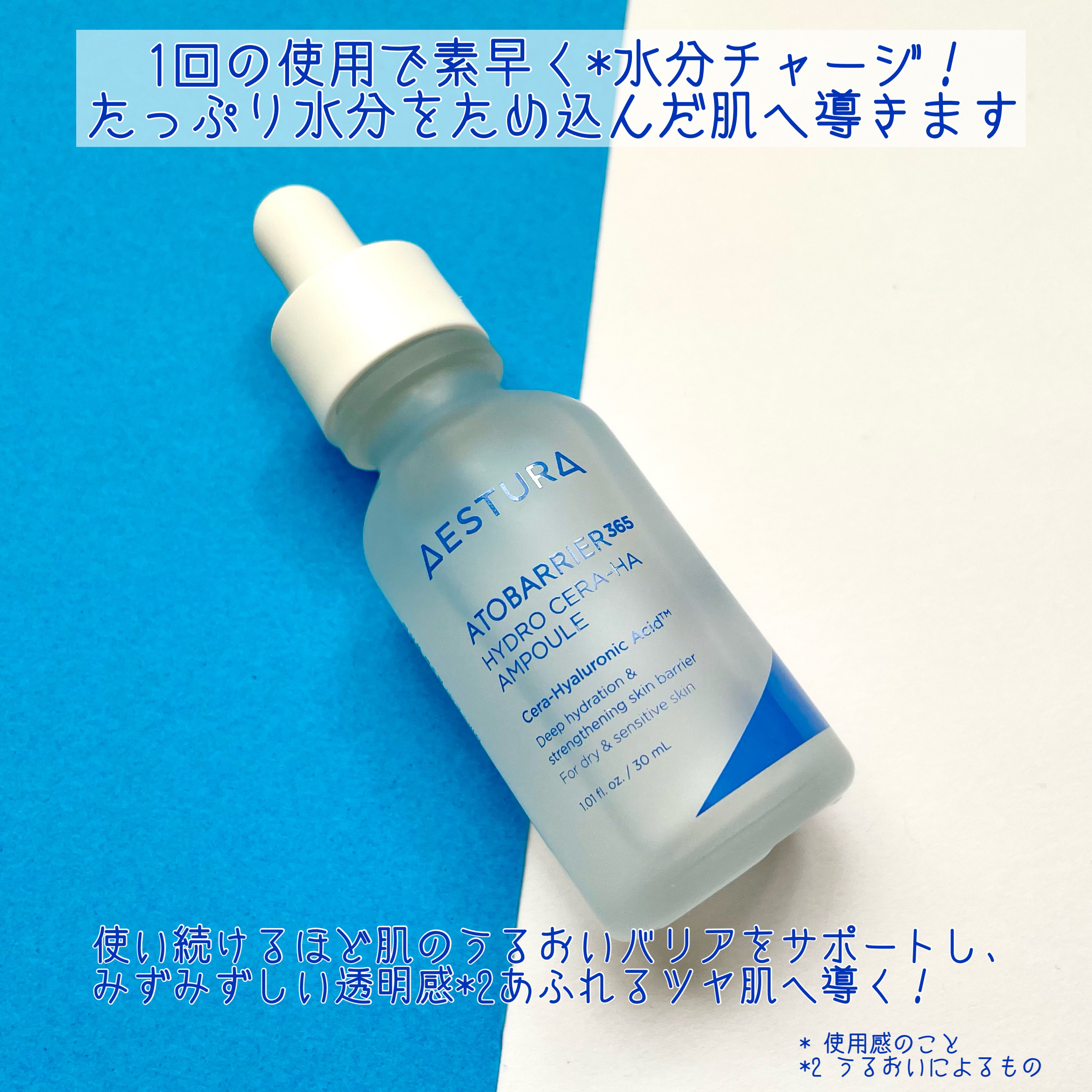 アトバリア365 セラヒアルセラム/AESTURA/美容液を使ったクチコミ（2枚目）