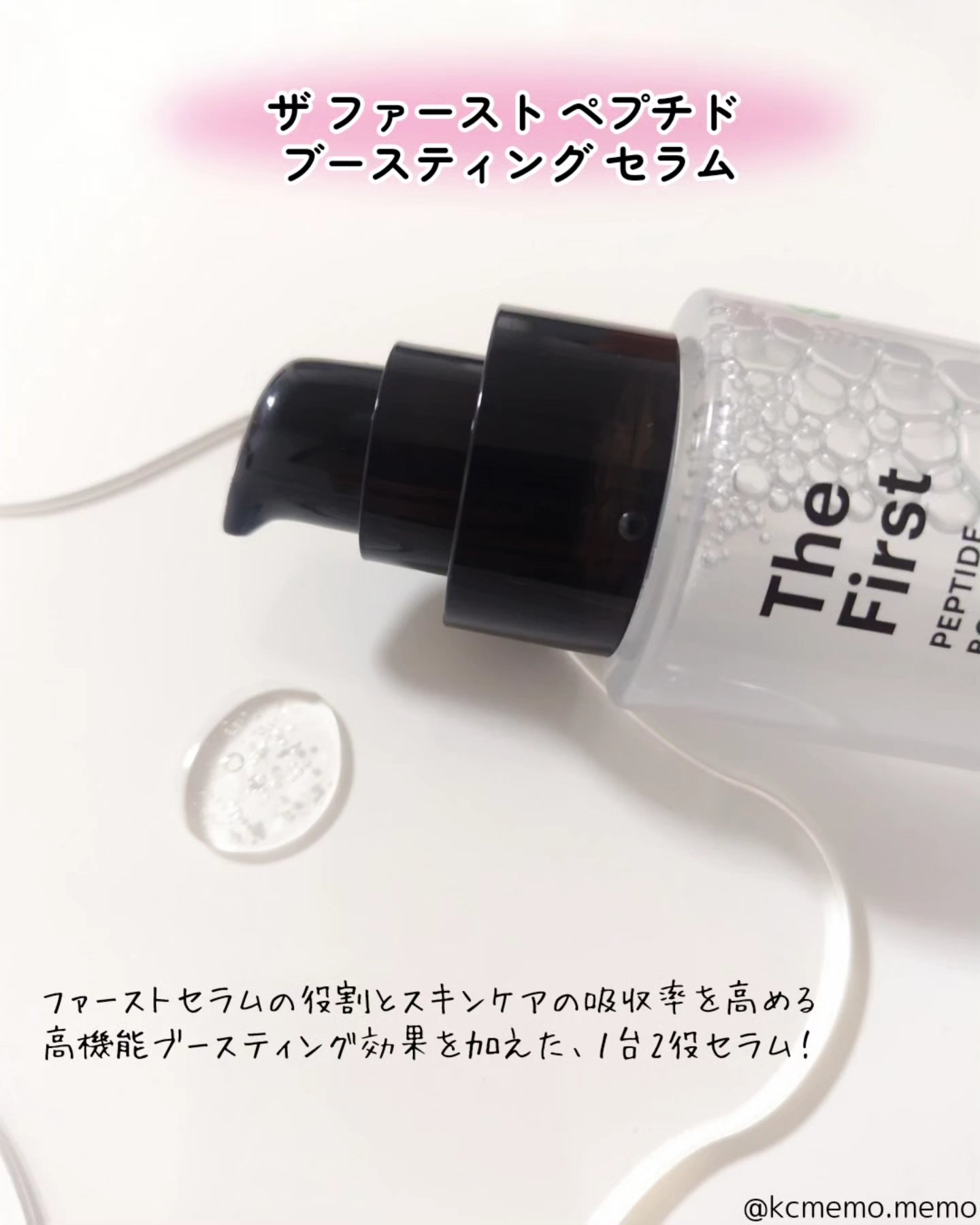 ザファーストペプチドブースティングセラム/ネイチャーリパブリック/ブースター・導入液を使ったクチコミ（2枚目）