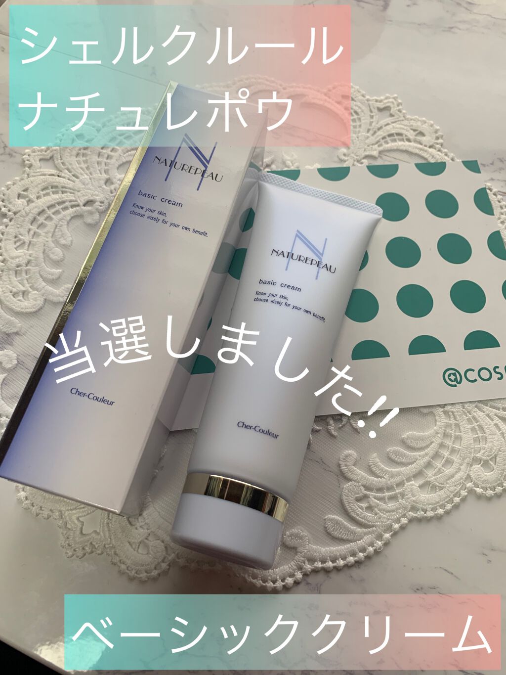 ベーシッククリーム/シェルクルール/クレンジングクリームを使ったクチコミ(1枚目)