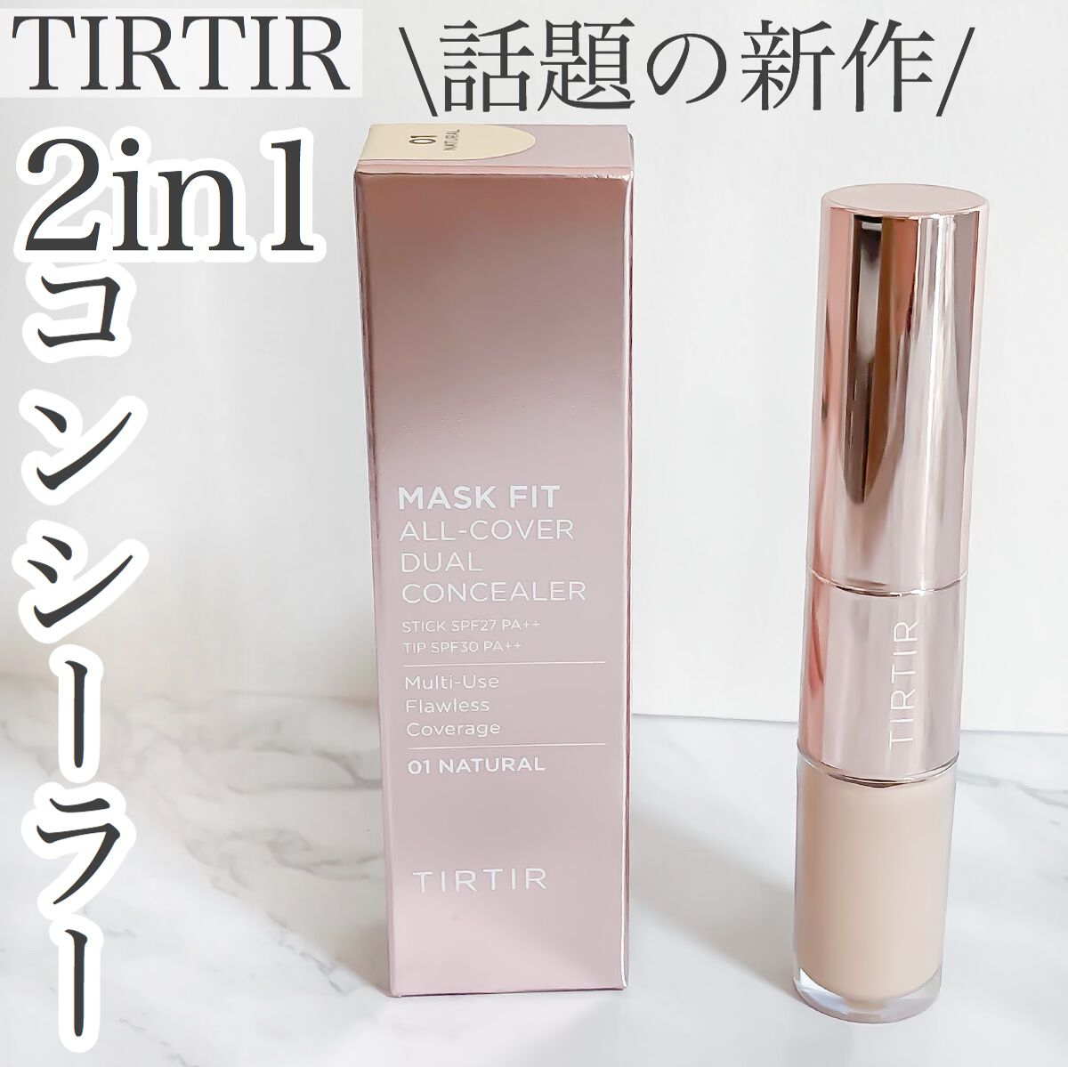 マスクフィットオールカバーデュアルコンシーラー/TIRTIR(ティルティル)/コンシーラーを使ったクチコミ(1枚目)