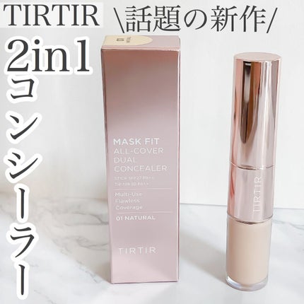 マスクフィットオールカバーデュアルコンシーラー/TIRTIR(ティルティル)/コンシーラーを使ったクチコミ(1枚目)