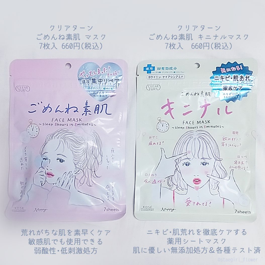 ごめんね素肌マスク/クリアターン/シートマスク・パックを使ったクチコミ(2枚目)