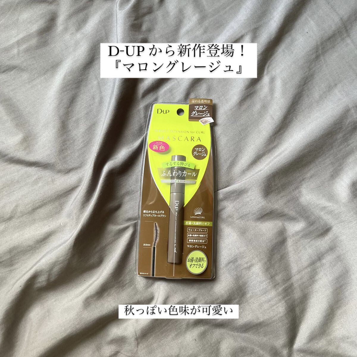 パーフェクトエクステンション マスカラ for カール/D-UP/マスカラを使ったクチコミ（1枚目）