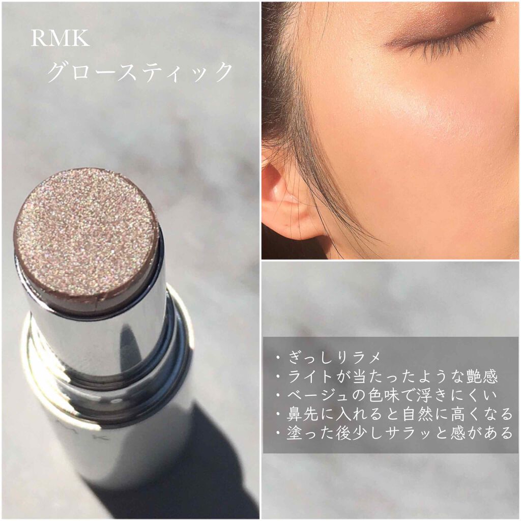 RMK グロースティック/RMK/スティックハイライトを使ったクチコミ(4枚目)