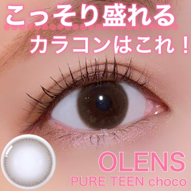 Pure Teen/POPLENS/カラーコンタクトレンズを使ったクチコミ（1枚目）