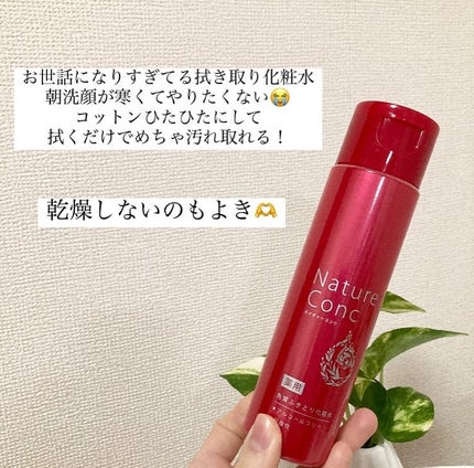 ネイチャーコンク 薬用クリアローション/ネイチャーコンク/拭き取り化粧水を使ったクチコミ(2枚目)